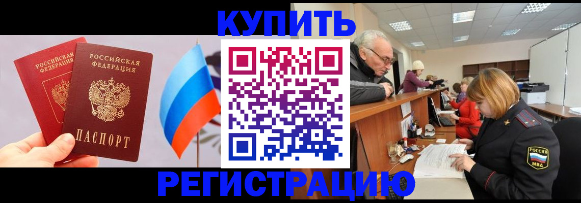 купить прописку в Ликино-Дулёво