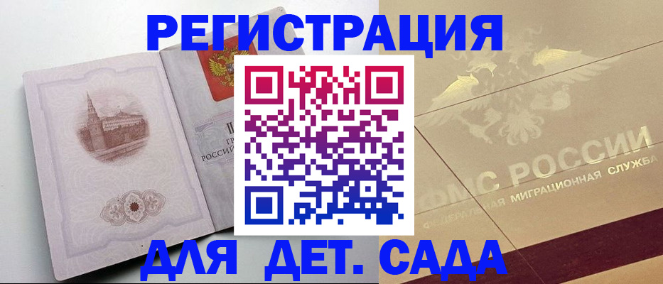 регистрация для дет. сада в Ликино-Дулёво